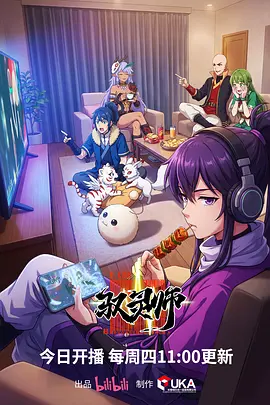 山海异闻录 国漫奇幻在线看